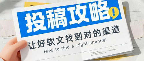 靠譜的綜合門戶媒體發稿技術推廣攻略 精準投放，事半功倍
