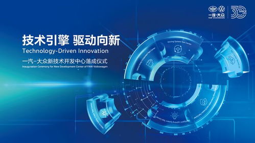一汽-大眾新技術開發中心在長春落成，為技術開發領域再添重要布局