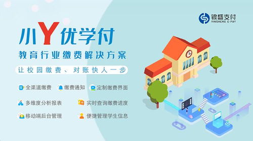 銀盛支付深耕教育領(lǐng)域，智慧校園解決方案引領(lǐng)智慧校園管理與教育服務(wù)新范式