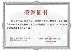 河馬能量與haO球攜手獲評2019年北京市誠信系統(tǒng)集成企業(yè)，彰顯信息系統(tǒng)集成服務(wù)實(shí)力